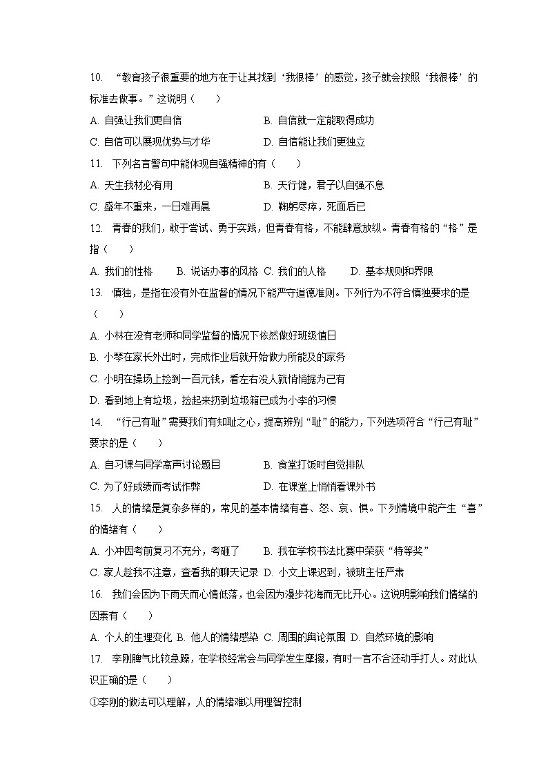广西桂林市2022-2023学年七年级下学期期末道德与法治试卷（含答案）第3页