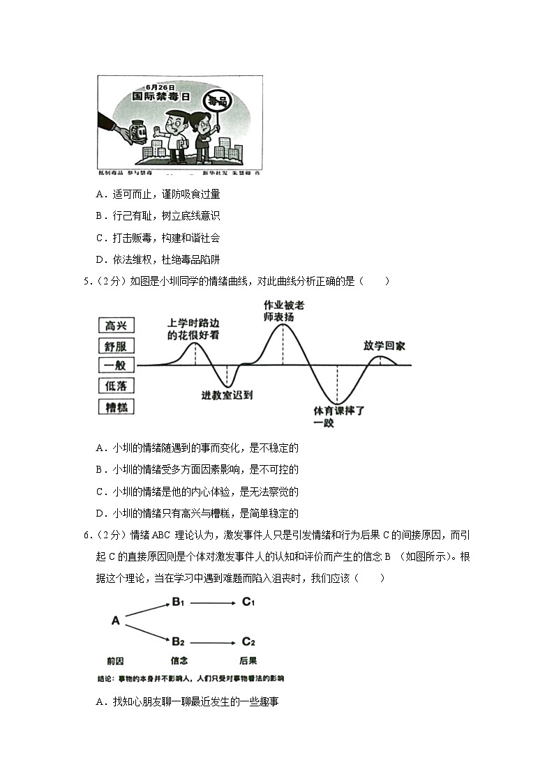 广东省深圳市龙岗区2022-2023学年七年级下学期期末道德与法治试卷（含答案）第2页