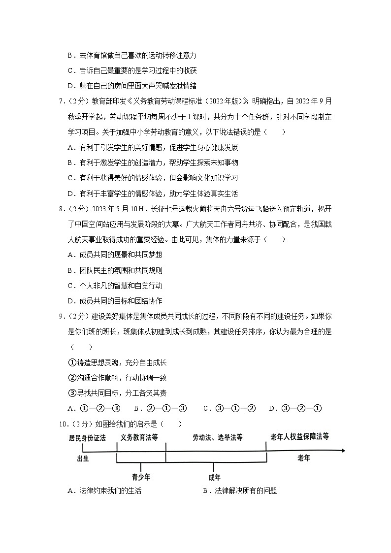 广东省深圳市龙岗区2022-2023学年七年级下学期期末道德与法治试卷（含答案）第3页