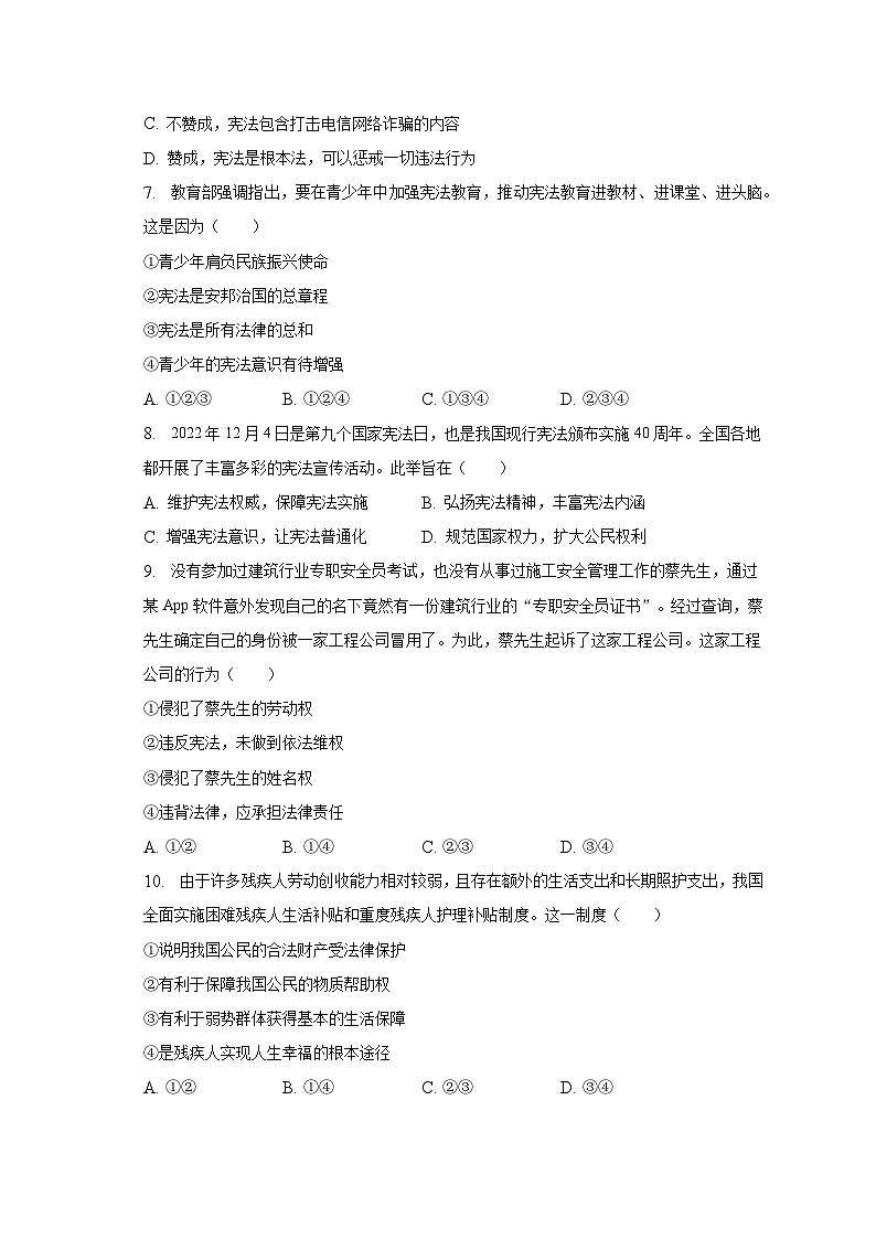 河北省邯郸市邱县多校联考2022-2023学年八年级下学期期末道德与法治试卷（含答案）第2页
