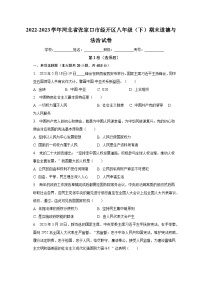 河北省张家口市经开区2022-2023学年八年级下学期期末道德与法治试卷（含答案）