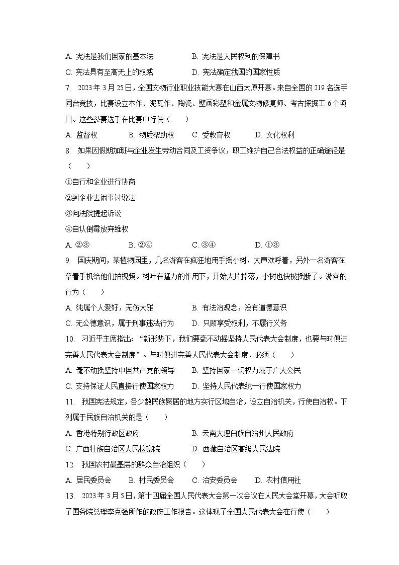 河北省张家口市经开区2022-2023学年八年级下学期期末道德与法治试卷（含答案）第2页