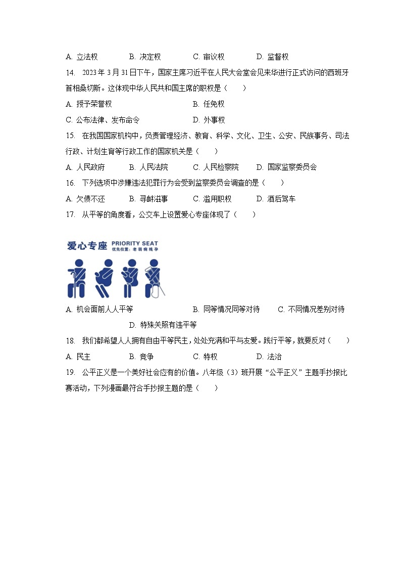 河北省张家口市经开区2022-2023学年八年级下学期期末道德与法治试卷（含答案）第3页