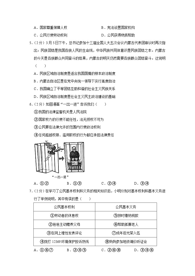 河南省南阳市桐柏县2022-2023学年八年级下学期期末道德与法治试卷（含答案）02