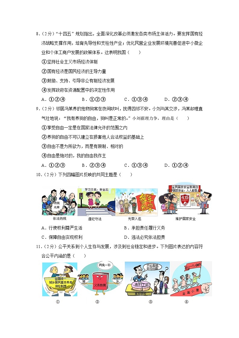河南省南阳市桐柏县2022-2023学年八年级下学期期末道德与法治试卷（含答案）03