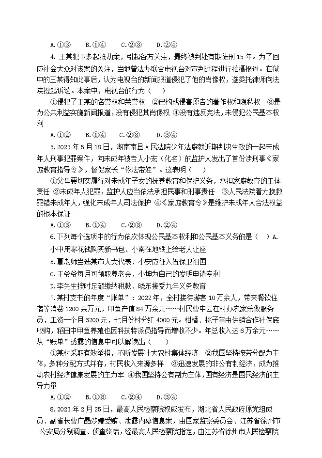 山东省潍坊市临朐等八县区2022-2023学年八年级下学期期末考试道德与法治试题（含答案）02