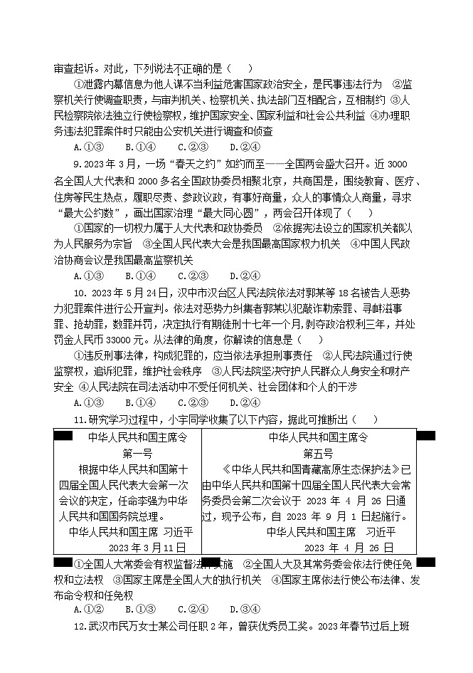 山东省潍坊市临朐等八县区2022-2023学年八年级下学期期末考试道德与法治试题（含答案）03