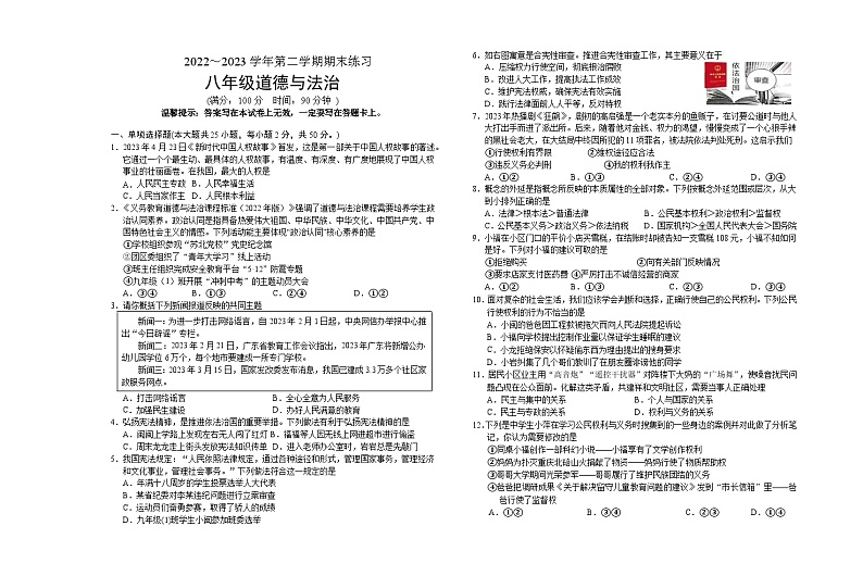 福建省龙岩市漳平市2022-2023学年八年级下学期期末练习道德与法治试题（含答案）01