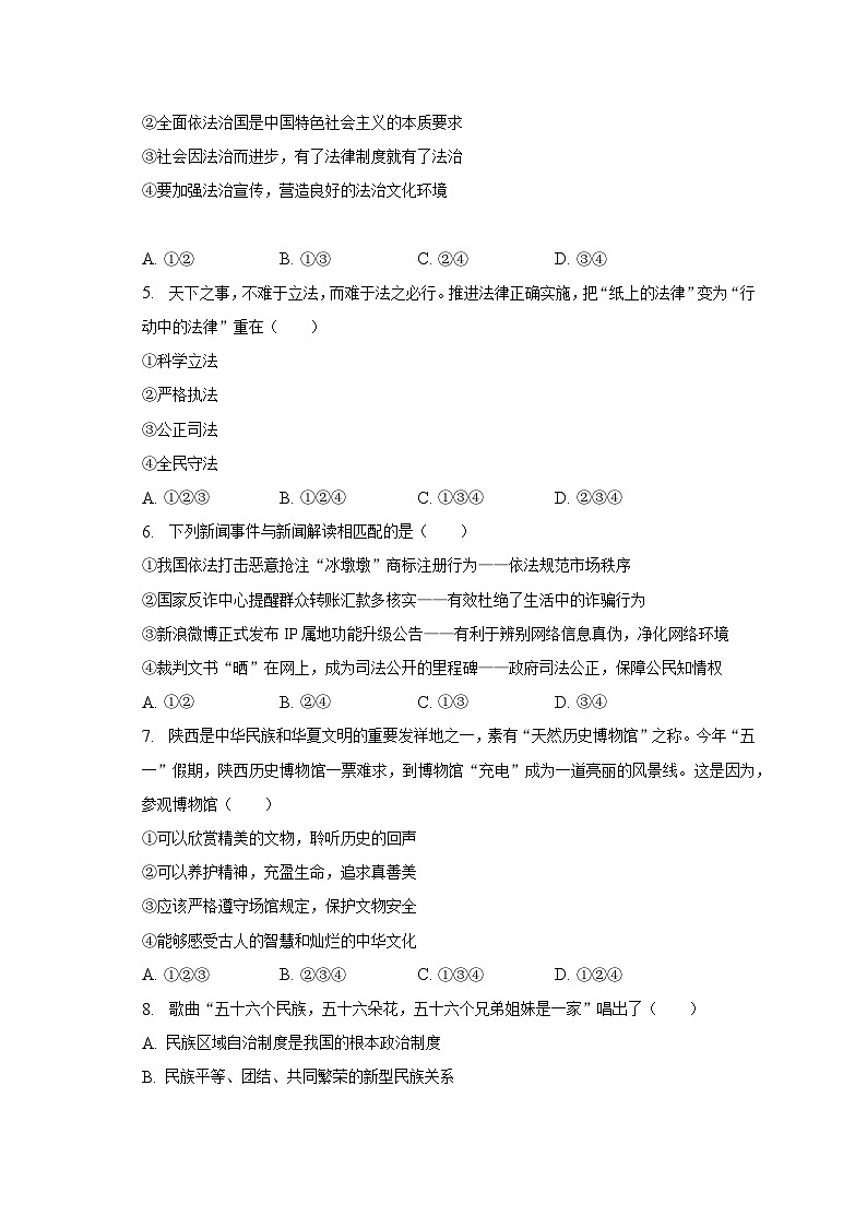 2022-2023学年湖南省长沙市湘一芙蓉中学九年级（上）期末道德与法治试卷（含解析）第2页