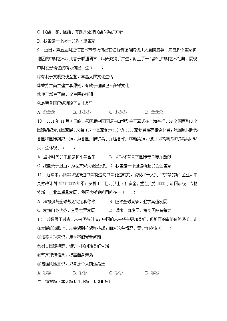 2022-2023学年湖南省长沙市湘一芙蓉中学九年级（上）期末道德与法治试卷（含解析）第3页