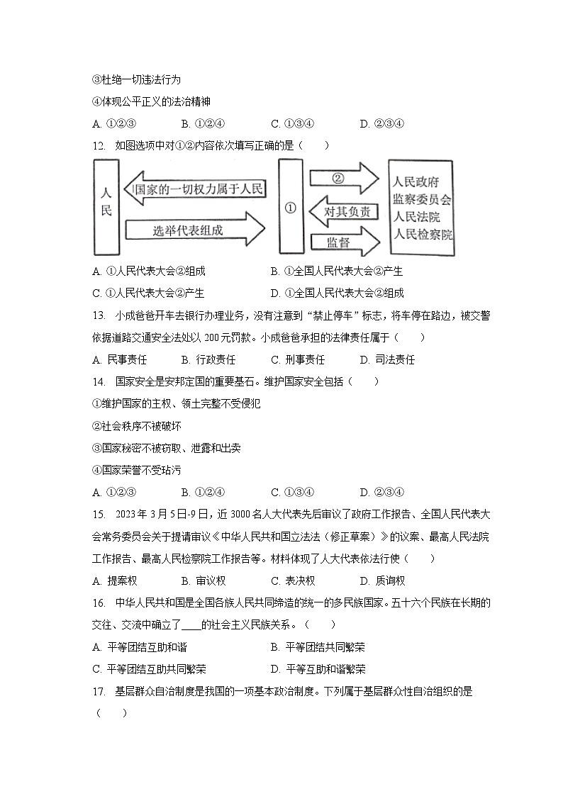 2022-2023学年吉林省丹东市东港市八年级（下）期末道德与法治试卷（含解析）第3页