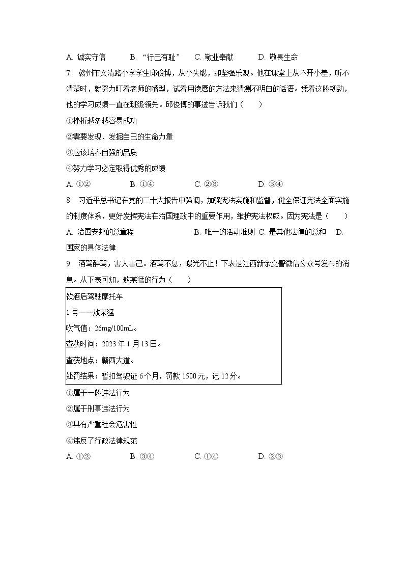 2022-2023学年江西省上饶市鄱阳县鄱南六校九年级（下）期中道德与法治试卷（含解析）02