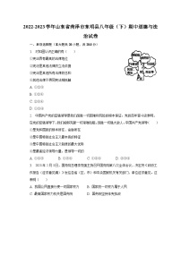 2022-2023学年山东省菏泽市东明县八年级（下）期中道德与法治试卷（含解析）