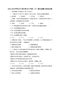 2022-2023学年辽宁省丹东市八年级（下）期末道德与法治试卷（含解析）