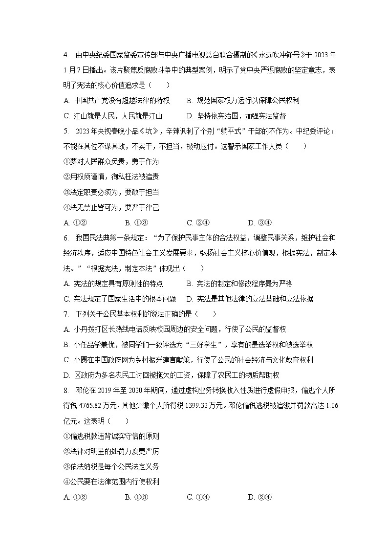 2022-2023学年四川省泸州市龙马潭区八年级（下）期末道德与法治试卷（含解析）02