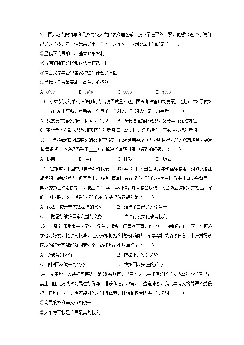 2022-2023学年四川省泸州市龙马潭区八年级（下）期末道德与法治试卷（含解析）03