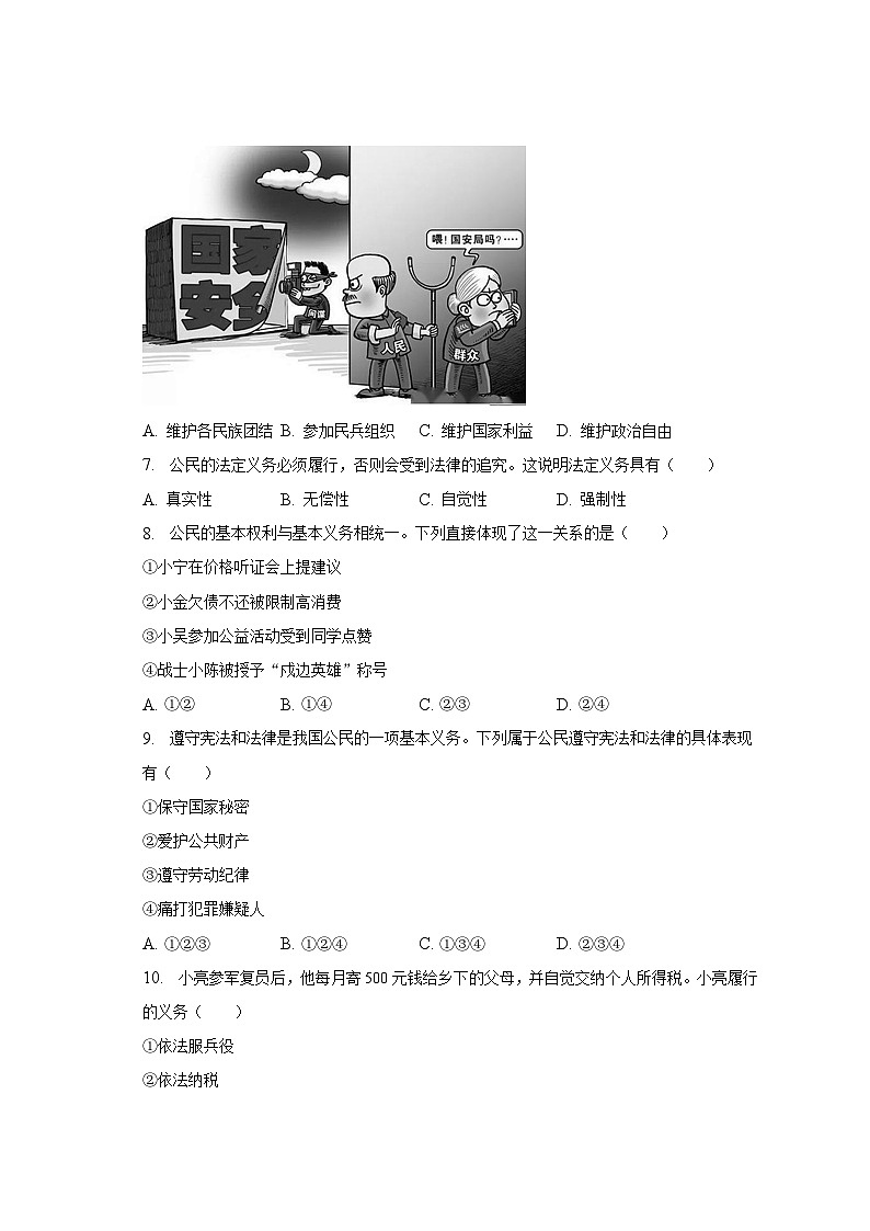 2022-2023学年浙江省金华市东阳市八年级（下）期末道德与法治试卷（含解析）第2页