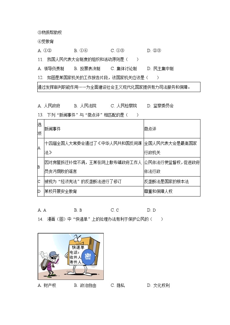 2022-2023学年浙江省金华市东阳市八年级（下）期末道德与法治试卷（含解析）第3页