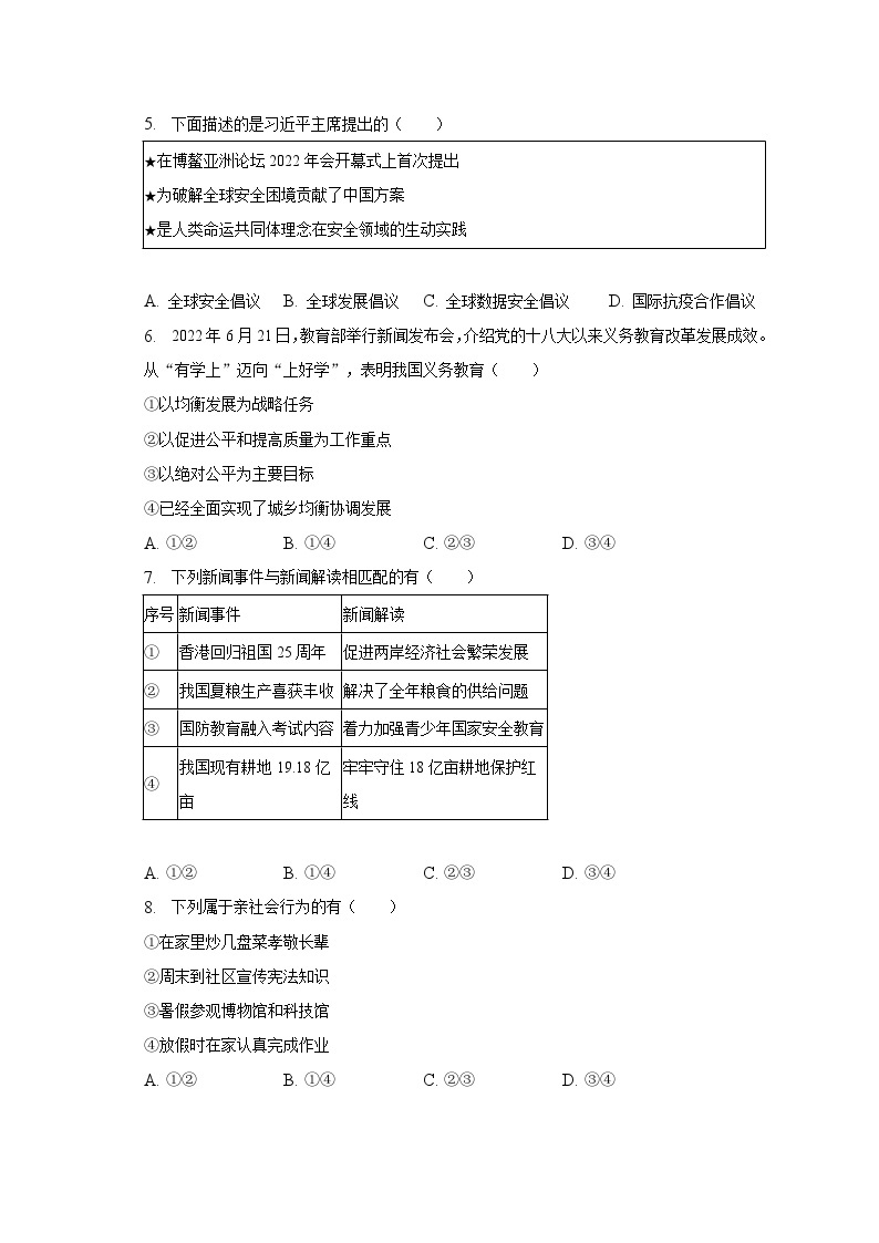 2022-2023学年福建省漳州市八年级（上）期末道德与法治试卷（B卷）（含解析）02
