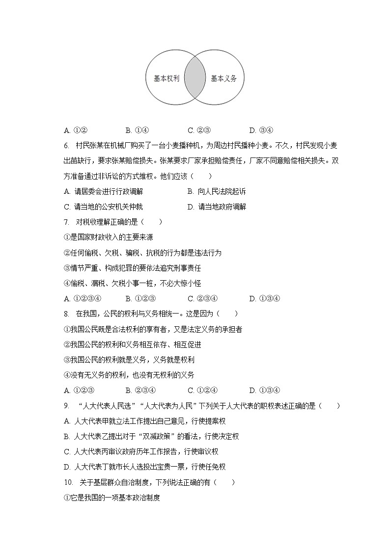 2022-2023学年广东省河源市紫金县八年级（下）期末道德与法治试卷（含解析）02