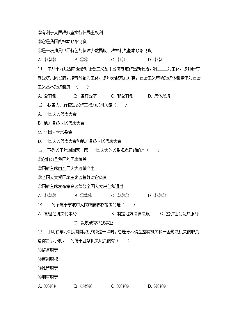 2022-2023学年广东省河源市紫金县八年级（下）期末道德与法治试卷（含解析）03