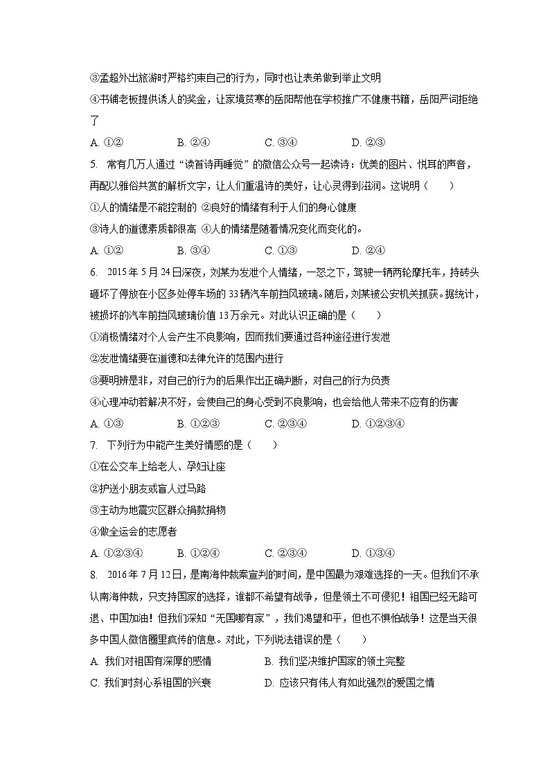 2022-2023学年广西河池市凤山县七年级（下）期末道德与法治试卷（含解析）第2页