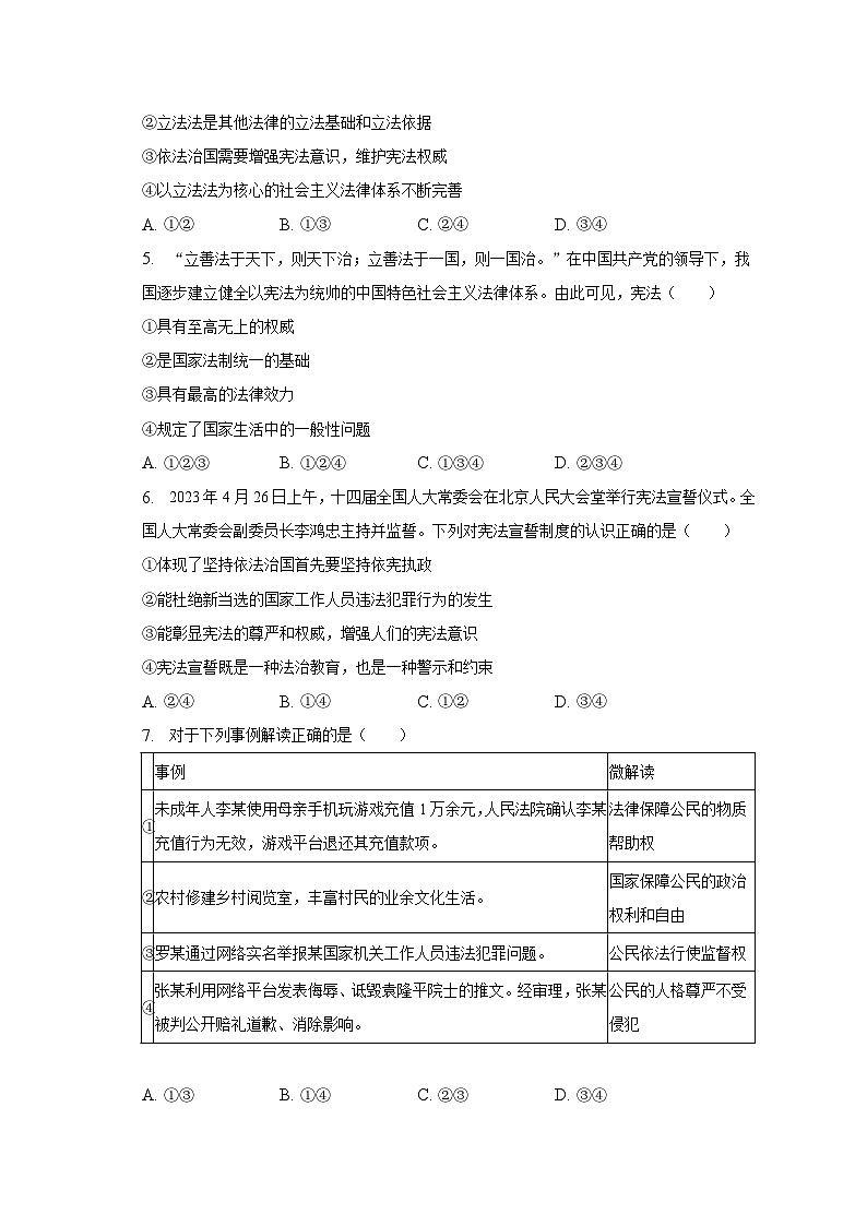 2022-2023学年河北省邯郸市馆陶实验中学、魏僧寨中学八年级（下）期末道德与法治试卷（含解析）02