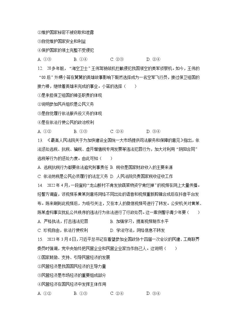 2022-2023学年河北省邯郸市邱县多校联考八年级（下）期末道德与法治试卷（含解析）03