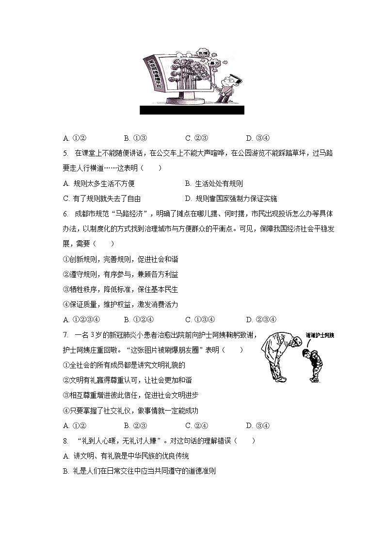 2022-2023学年湖南省益阳市安化县南金中学等校联考八年级（上）期末道德与法治试卷（含解析）02