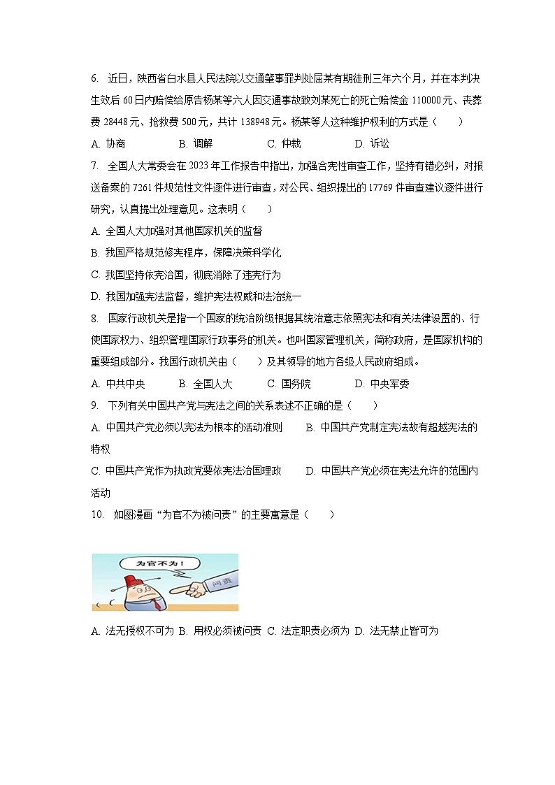 2022-2023学年湖南省永州市双牌县八年级（下）期末道德与法治试卷（含解析）02