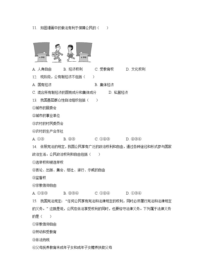 2022-2023学年湖南省永州市双牌县八年级（下）期末道德与法治试卷（含解析）03