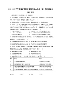 2022-2023学年湖南省岳阳市岳阳楼区八年级（下）期末道德与法治试卷（含解析）