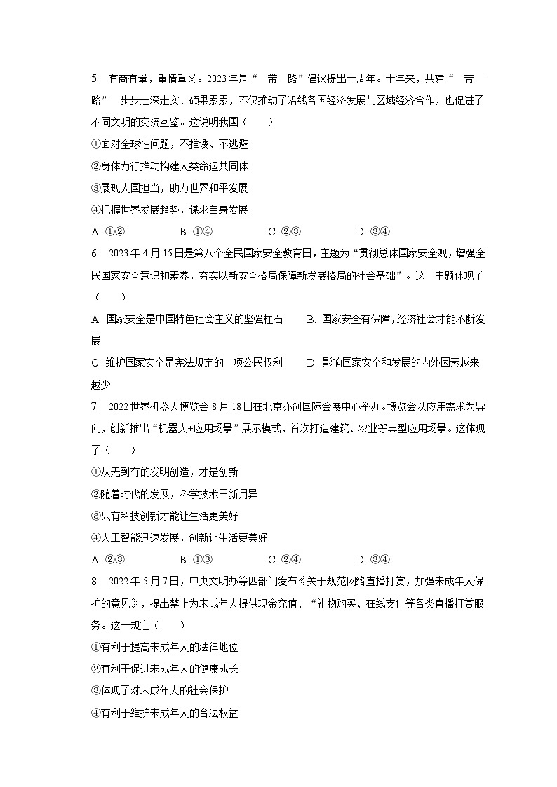 2023年山东省济宁学院附中中考道德与法治模拟试卷（含解析）第2页