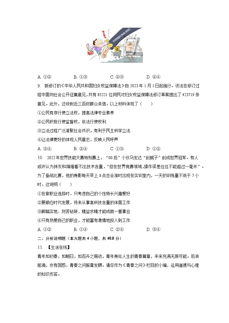 2023年山东省济宁学院附中中考道德与法治模拟试卷（含解析）第3页