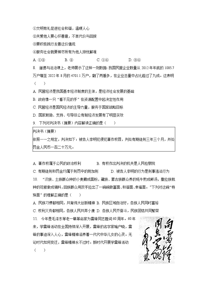 2023年山东省菏泽市鄄城县中考道德与法治二模试卷（含解析）03