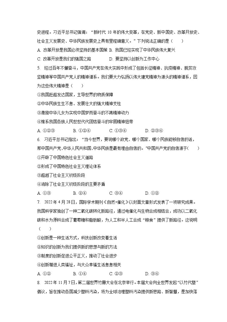 2023年湖南省中考道德与法治学业水平模拟试卷（三）（含解析）第2页