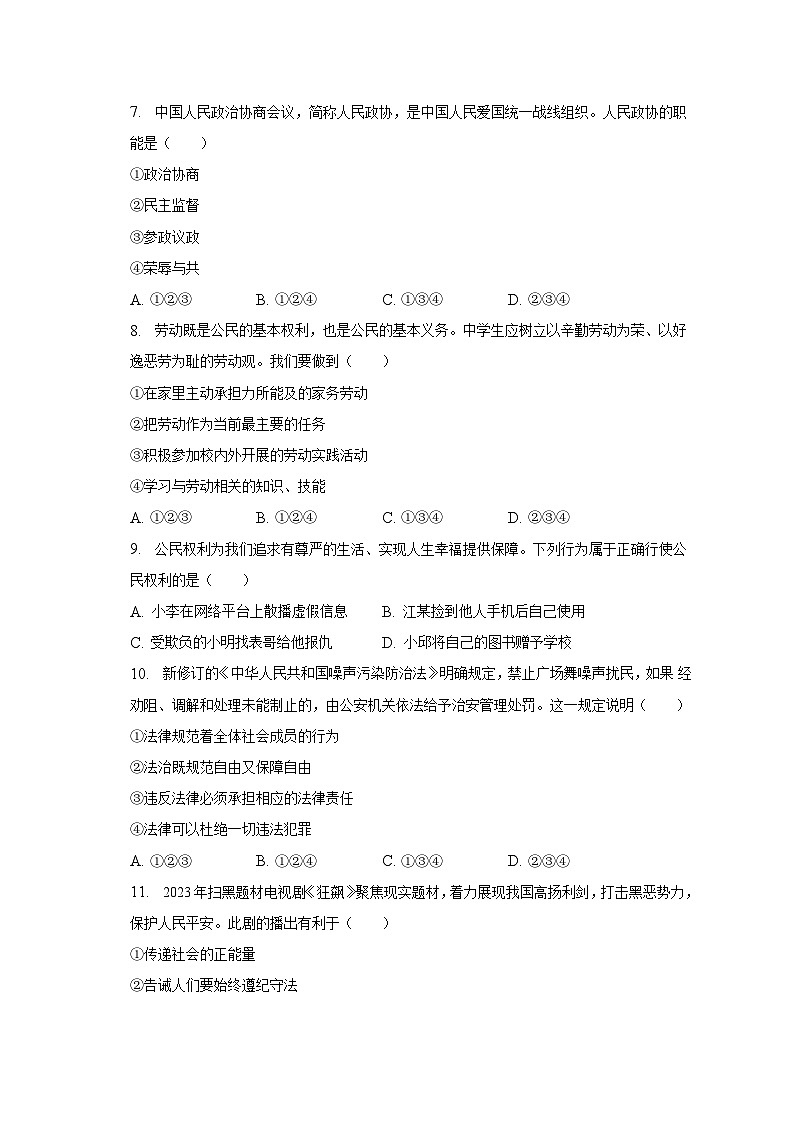 吉林省丹东市东港市2022-2023学年八年级下学期期末道德与法治试卷（含答案）02