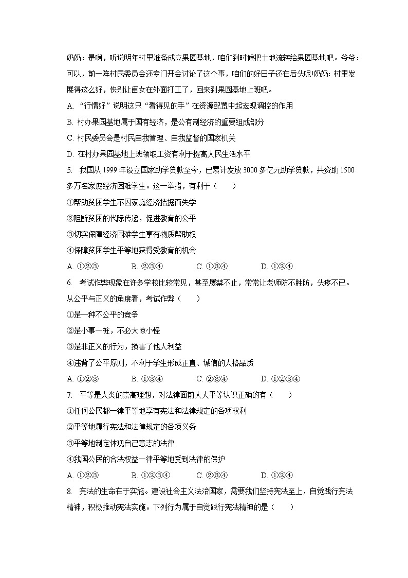 江苏省宿迁市宿城区2022-2023学年八年级下学期期末道德与法治试卷（含答案）02