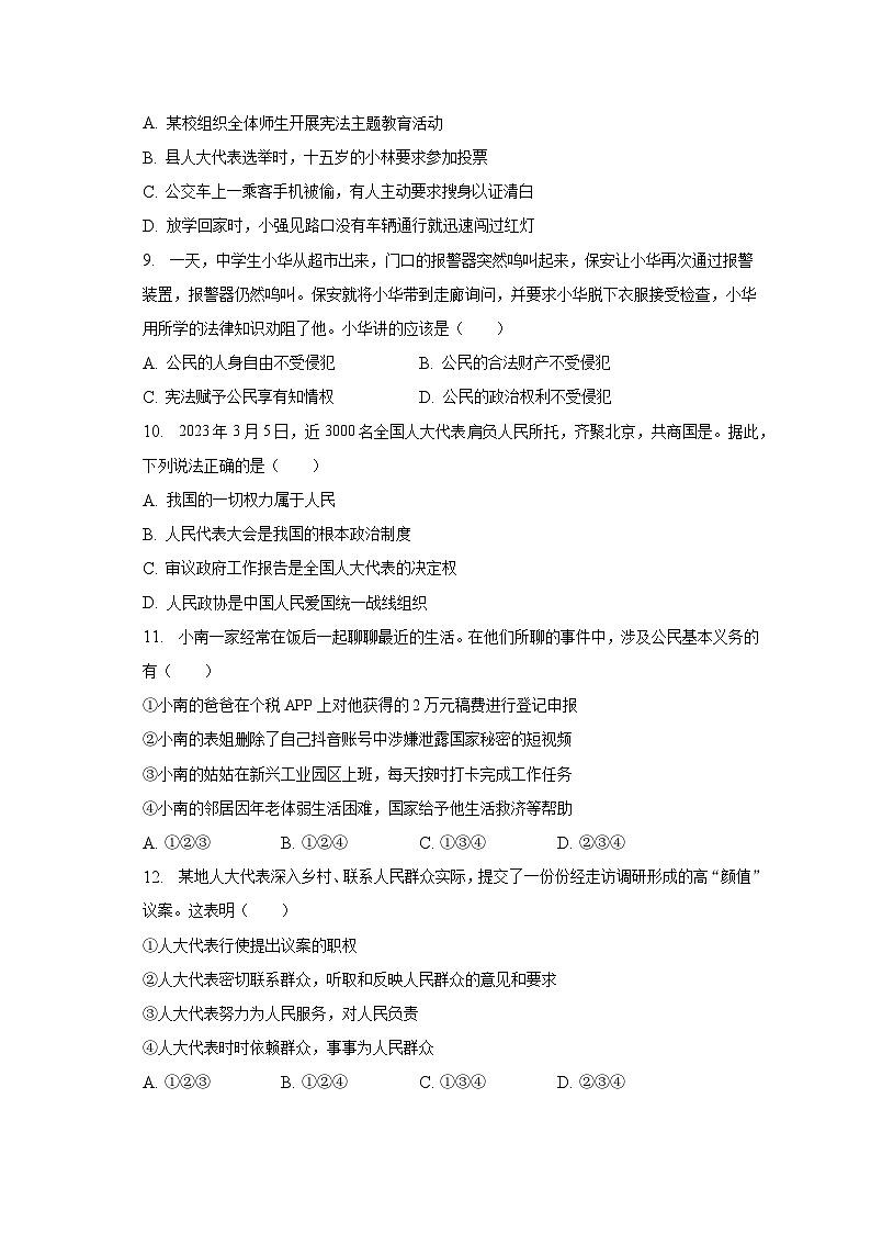 江苏省宿迁市宿城区2022-2023学年八年级下学期期末道德与法治试卷（含答案）03