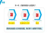 2023-2024学年部编版道德与法治七年级上册 4.1和朋友在一起 课件