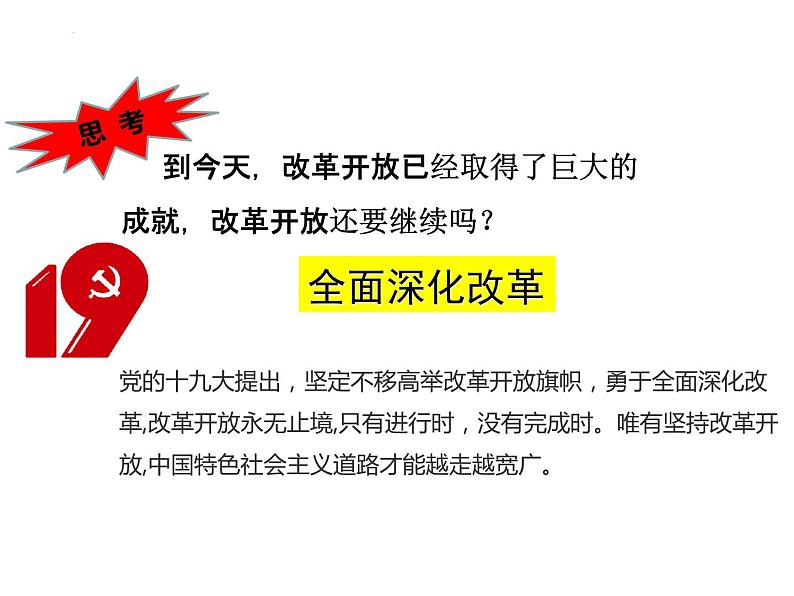 2023-2024学年部编版道德与法治九年级上册 1.2 走向共同富裕 课件03