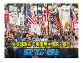 2023-2024学年部编版道德与法治九年级上册 3.1 生活在新型民主国家 课件