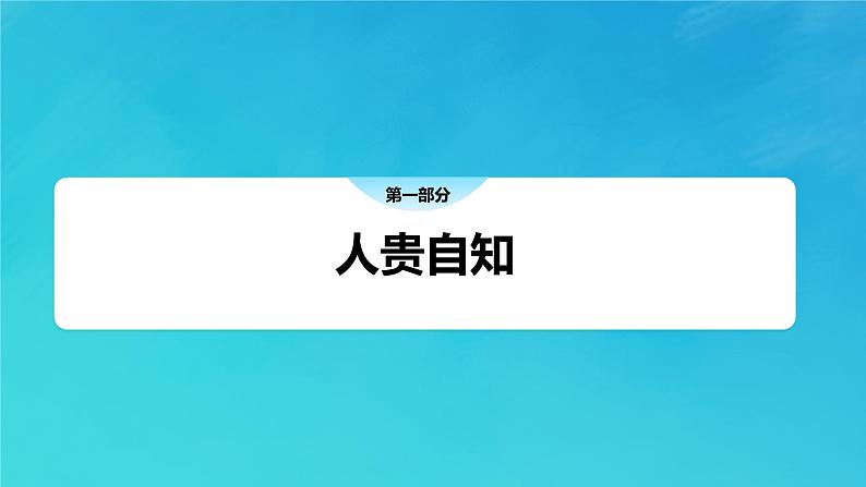 2023-2024学年部编版道德与法治七年级上册 3.1认识自己 课件第5页