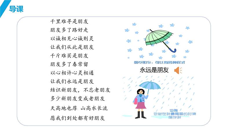 2023-2024学年部编版道德与法治七年级上册 5.1 让友谊之树常青 课件第1页