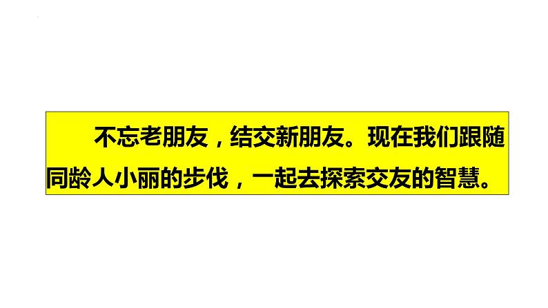 2023-2024学年部编版道德与法治七年级上册 5.1 让友谊之树常青 课件第4页