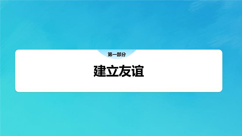 2023-2024学年部编版道德与法治七年级上册 5.1 让友谊之树常青 课件第5页