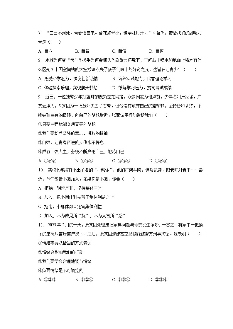 河南省灵宝市2022-2023学年七年级下学期期末道德与法治试题（含答案）03