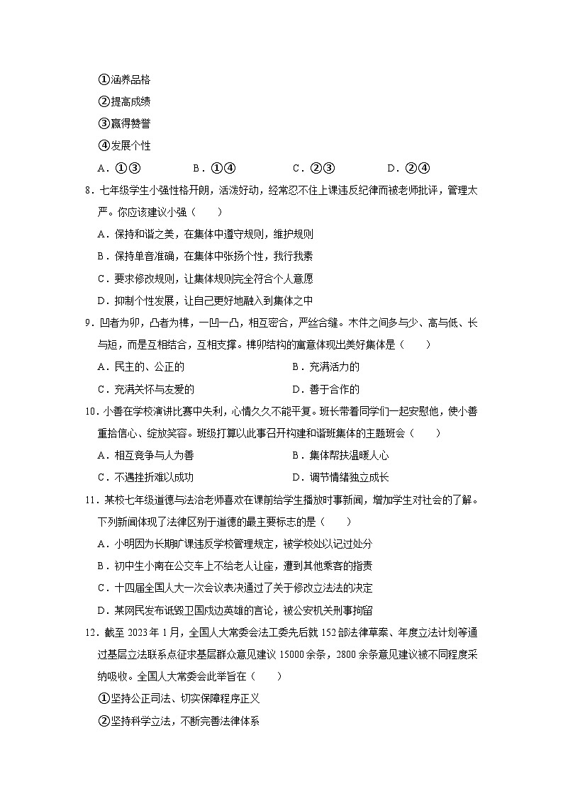 山东省淄博市张店区2022-2023学年(五四学制)七年级下学期期末道德与法治试卷（含答案）02