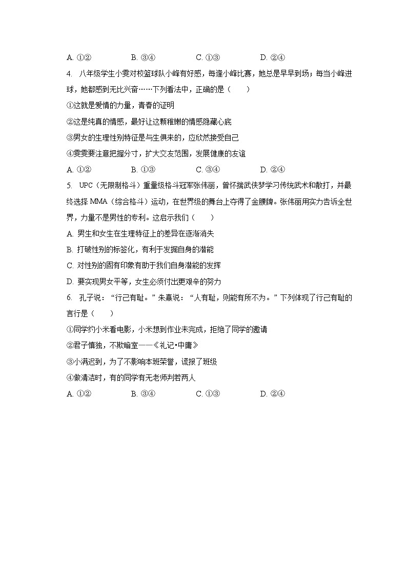 四川省泸州市泸县+2022-2023学年七年级下学期期末道德与法治试卷（含答案）第2页