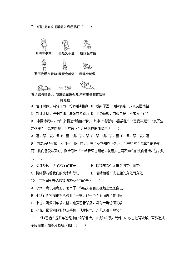 四川省泸州市泸县+2022-2023学年七年级下学期期末道德与法治试卷（含答案）第3页